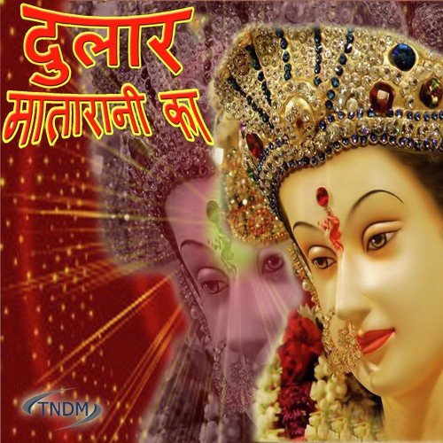 Dular Mata Rani Ka Amarjeet Singh MP3 Download